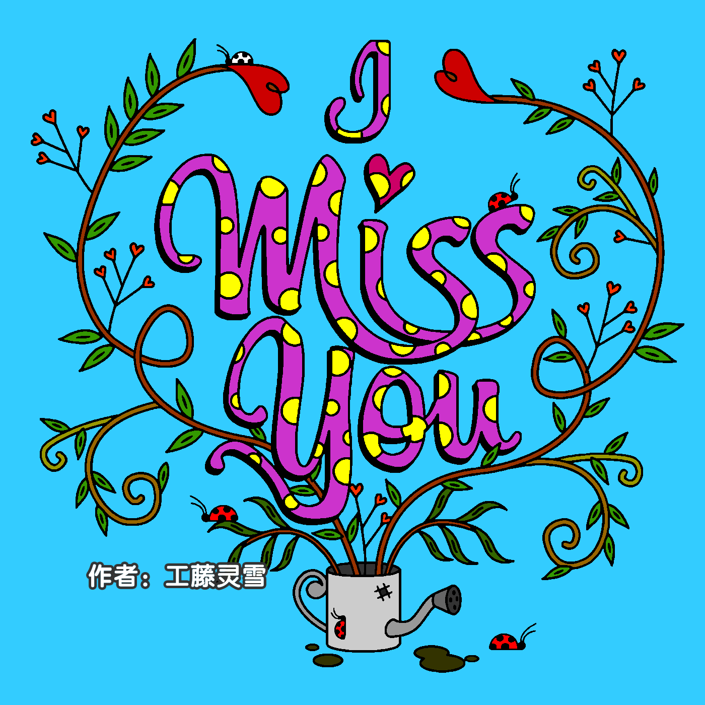 I Miss YouɫƷ