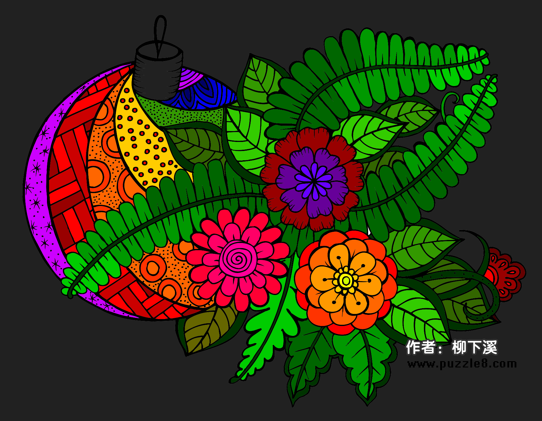彩球与鲜花的网友填色作品